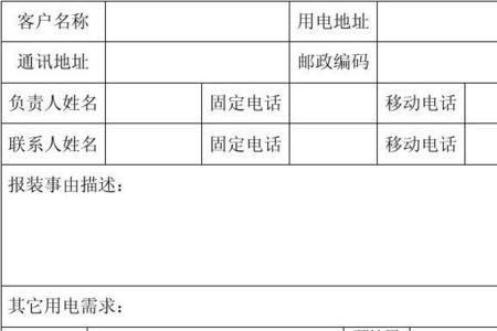 个人申请变压器费用