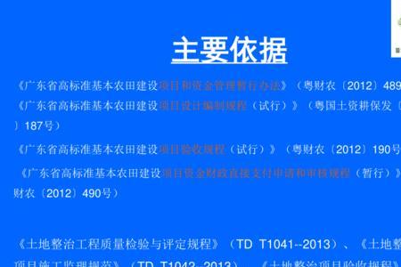 山东省高标准基本农田建设细则