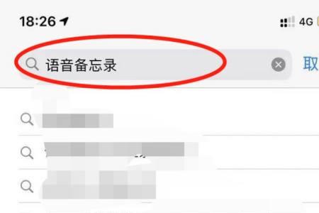 苹果14plus语音备忘录在那