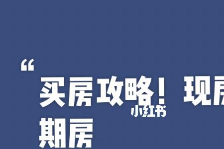 为什么国家可以允许卖期房