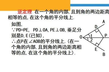 角平分线的性质的三个条件