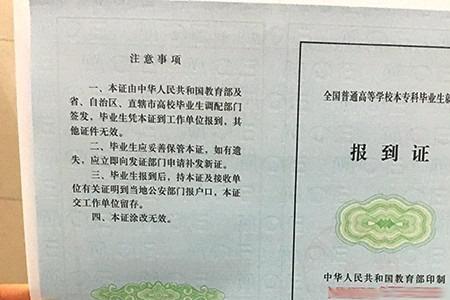 改派报到证必须到学校所在地吗