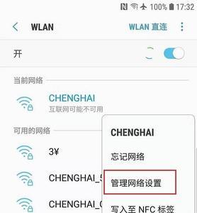 wifidns解析异常手机修改