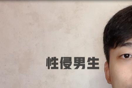 男孩被同学拽裤子构成什么罪