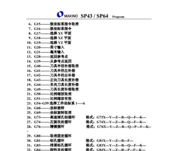 加工中心取消指令