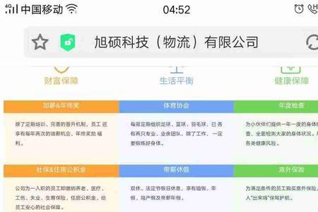 弘翔物流招聘信息是真的吗