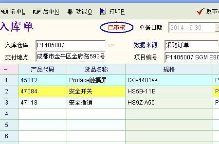 入库单正确填写方法