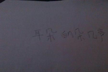 朵是多音字吗