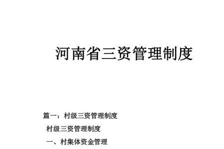 农村财务中关于坐收坐支的规定