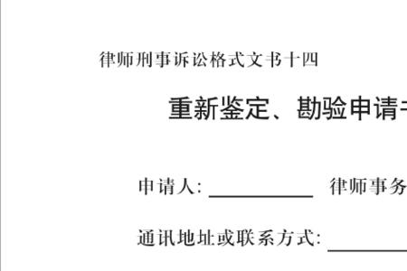 呈请重新鉴定报告书怎么写