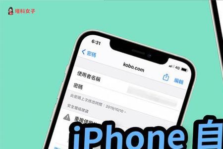 iphone自动密码怎么更改