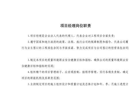 公路工程岗位职责分工明细表