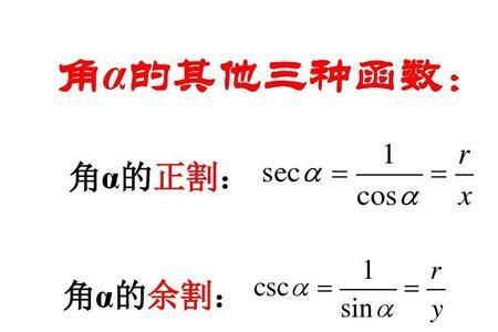 sec0的平方等于什么