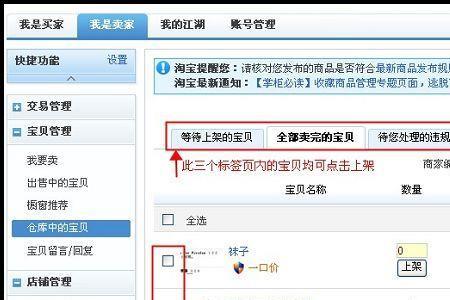 淘宝商家版哪个是仓库