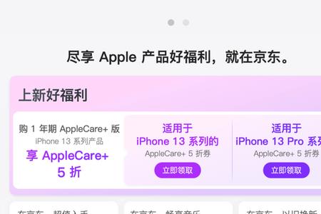 京东买苹果14送ac靠谱吗