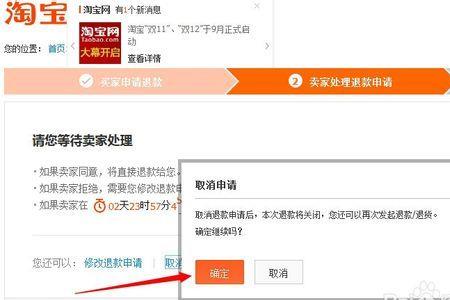 淘宝怎么强制退款