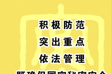 国家对保守秘密的什么给予奖励