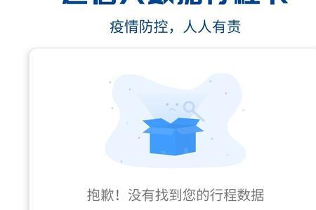行程卡数据查询异常登不上
