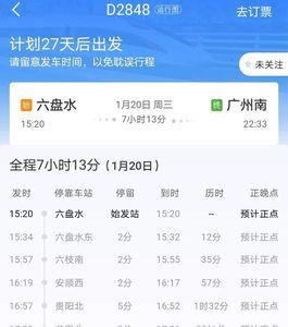 六盘水站可以坐高铁吗