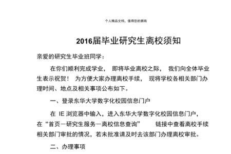 西安大学毕业生离校时间