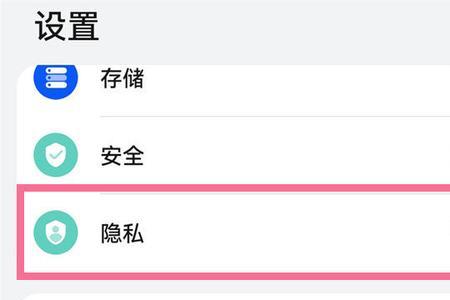 华为隐私空间流量怎么开