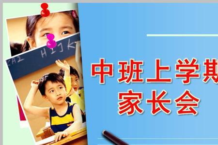 幼儿园中班数学怎么与家长沟通