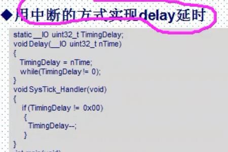 delay函数怎么使用来延长时间