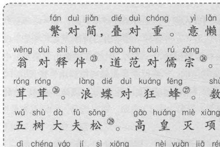 笠翁对韵完整版多少字