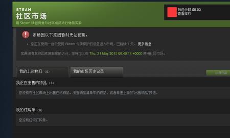 steam为什么会交易暂挂