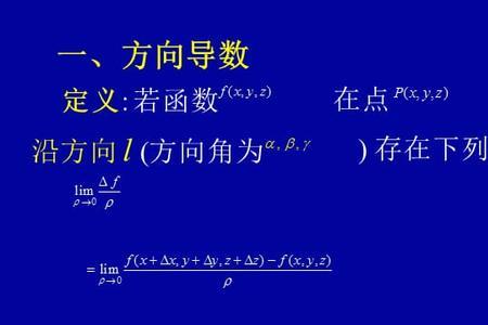 求梯度必先求出方向余弦对吗