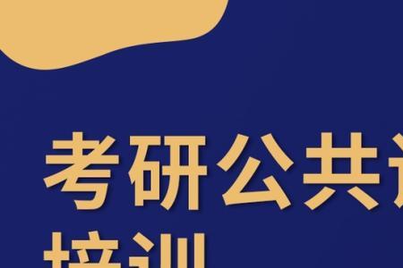 考研公共课要求会不会变