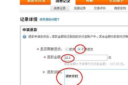 阿里巴巴无法退款