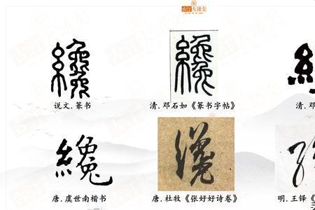 龙王的繁体字