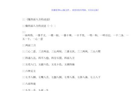 四面八方一样的四字词语