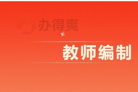 教师提前离岗最新政策