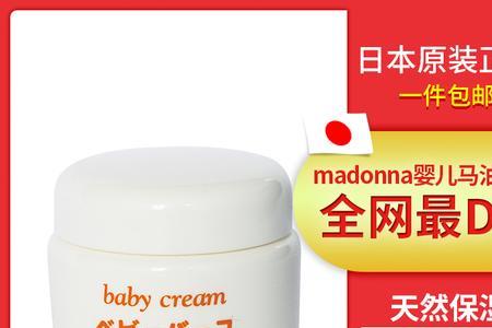 madonna护臀膏怎么使用