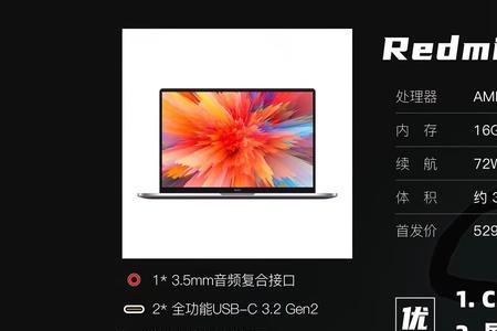 redmipro14锐龙版与pro15哪个好