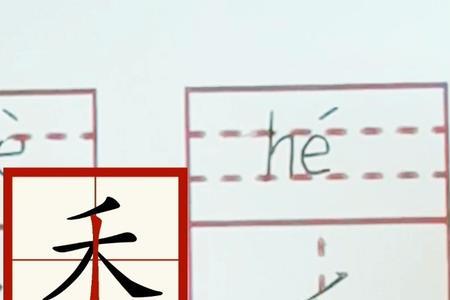 禾字旁再加一个月是什么字