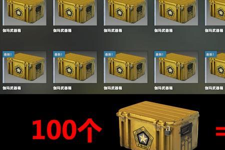 csgo优先账户获取箱子规律