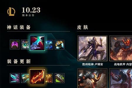 lol停机更新12.9更新什么