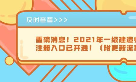 广东省一建初始注册多长时间