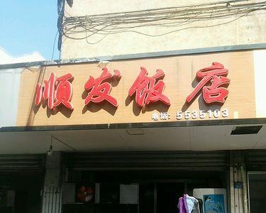 饭店什么时间关门