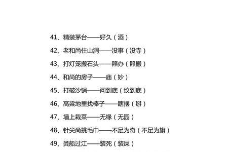 谐音歇后语分类