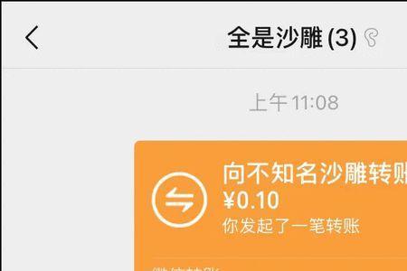 群里转账如何不显示金额