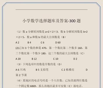 数学选择题不会写用什么查