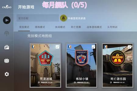 csgo官匹无法在安全服务器上玩