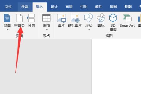 论文封面后面怎么加空白页