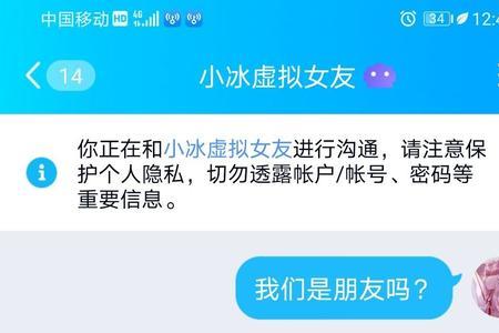 小冰虚拟男友怎么换