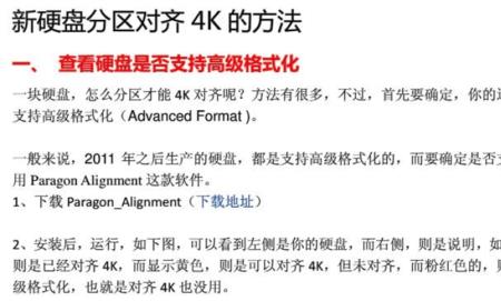 固态硬盘系统迁移前要做4k对齐吗