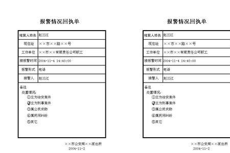 110报警是否派出所应该出具回执单